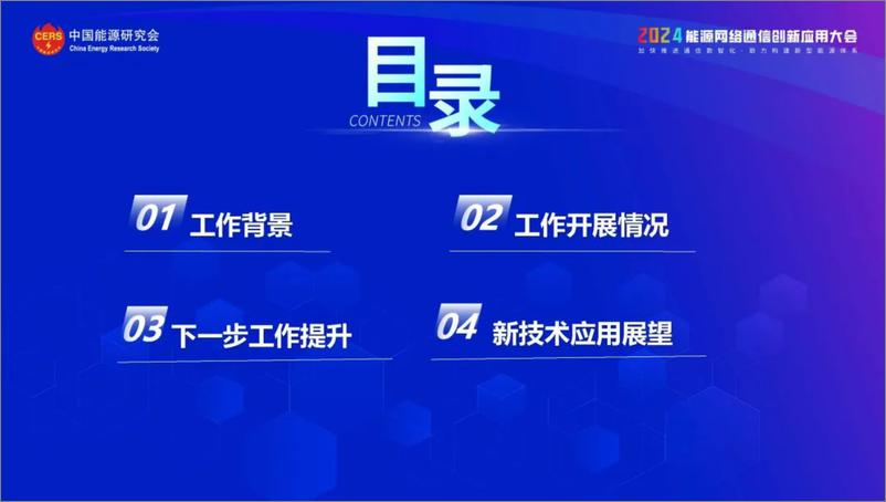 《国网福建省电力（陈端云）：2024国网福建电力配电通信规建运实践及新技术应用展望报告》 - 第2页预览图