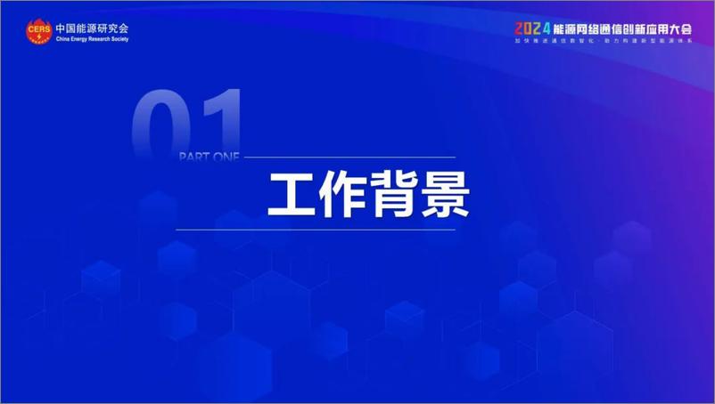 《国网福建省电力（陈端云）：2024国网福建电力配电通信规建运实践及新技术应用展望报告》 - 第3页预览图