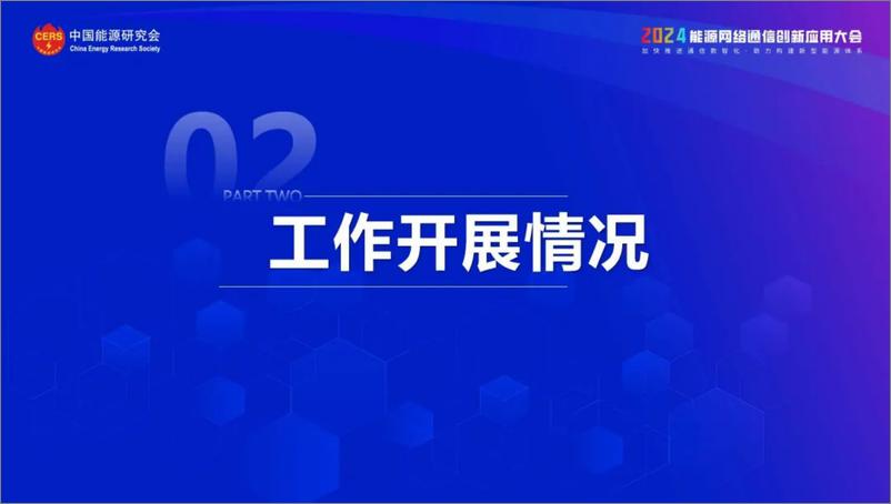 《国网福建省电力（陈端云）：2024国网福建电力配电通信规建运实践及新技术应用展望报告》 - 第7页预览图