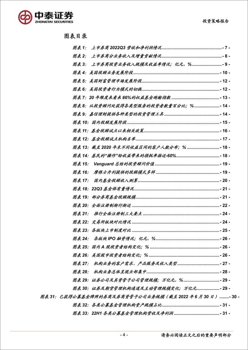 《证券行业23年投资策略：复苏进程中券商的投资机会-20221229-中泰证券-44页》 - 第5页预览图