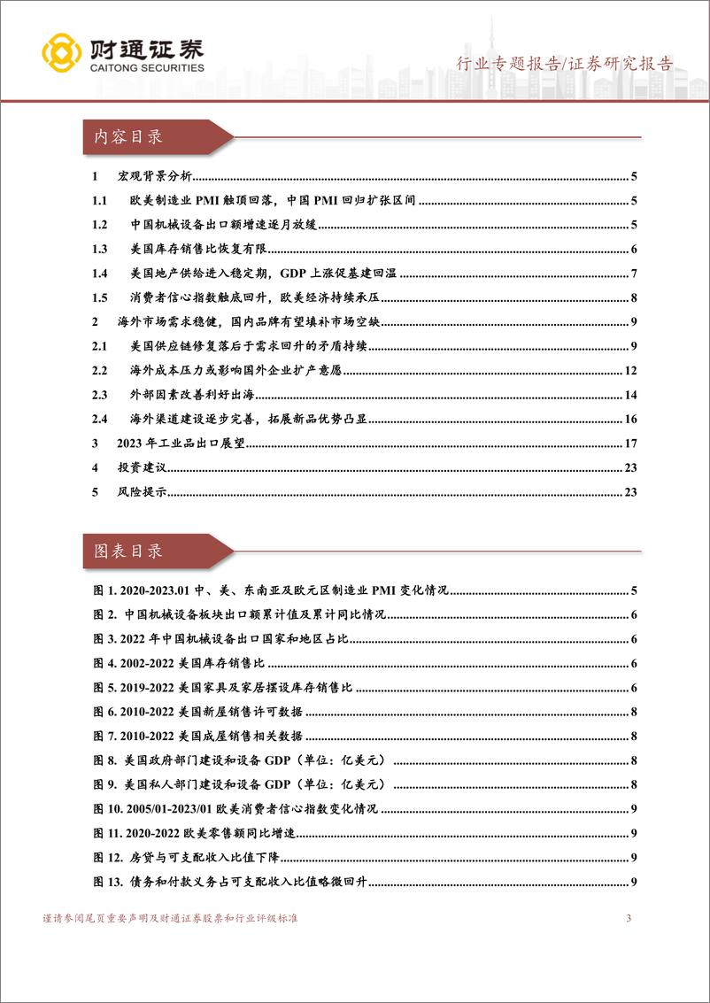 《机械行业出口专题：外部环境改善，工业品出海预期差逐步显现-20230322-财通证券-25页》 - 第4页预览图