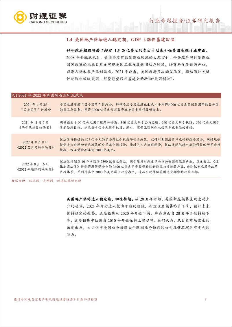 《机械行业出口专题：外部环境改善，工业品出海预期差逐步显现-20230322-财通证券-25页》 - 第8页预览图