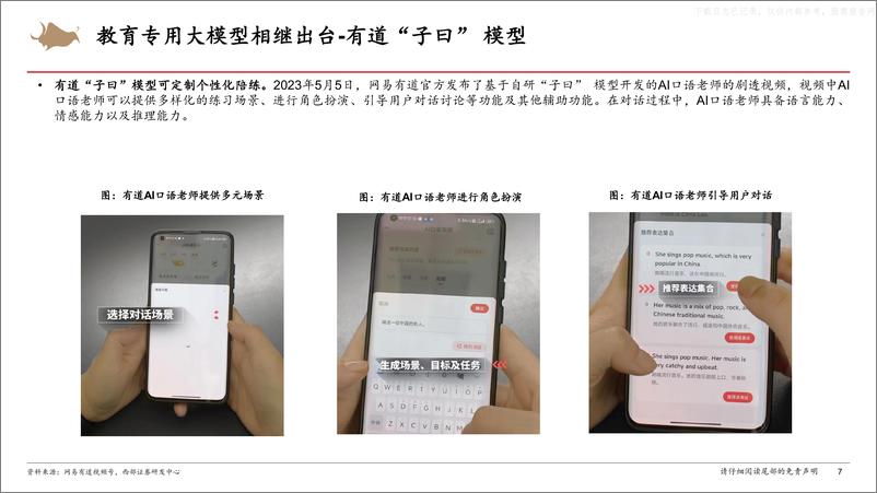 《西部证券-传媒行业“AI+教育”产业链深度报告：多个专用模型发布，AIGC在国内教育领域落地有望加快-230629》 - 第7页预览图
