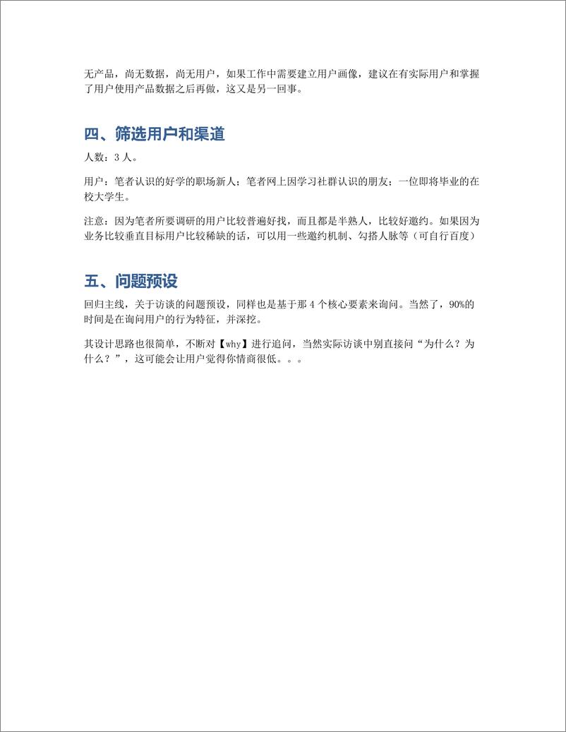 《从0设计App（3）：用户访谈造就产品灵魂（下）》 - 第5页预览图