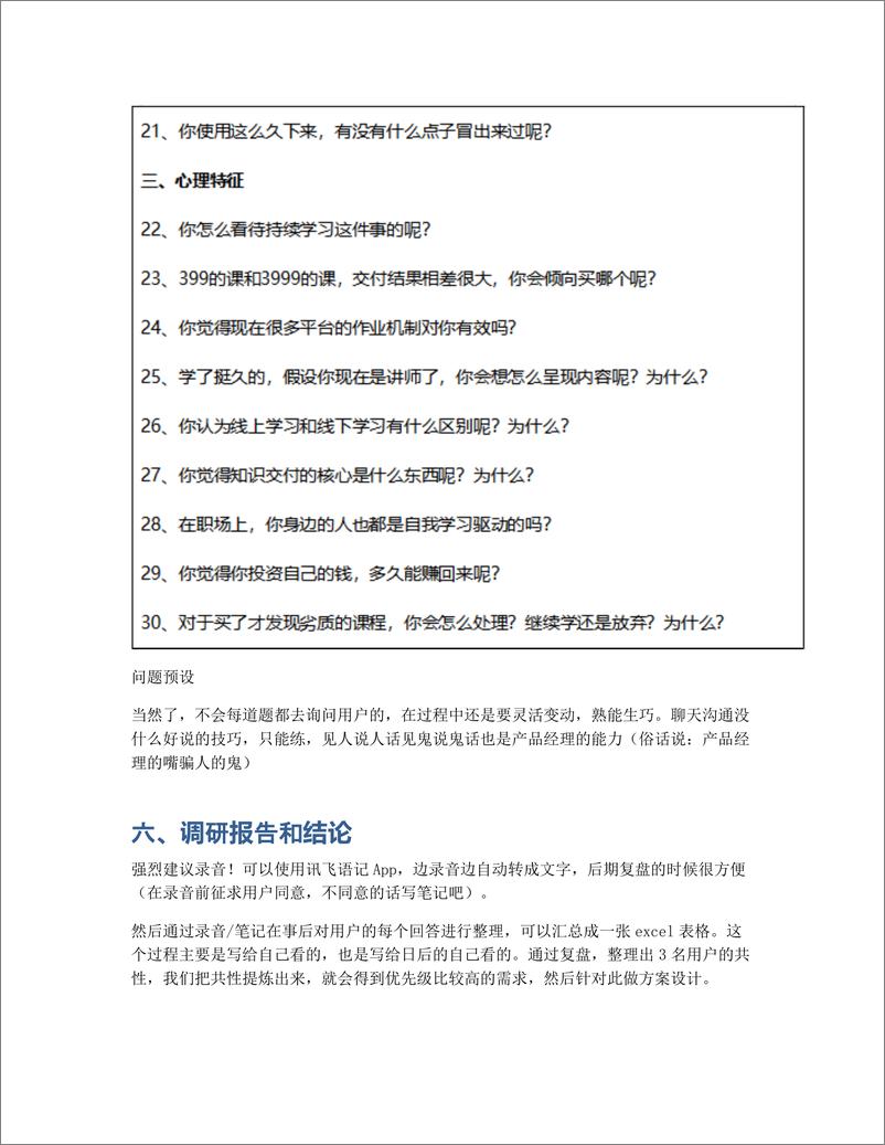 《从0设计App（3）：用户访谈造就产品灵魂（下）》 - 第7页预览图