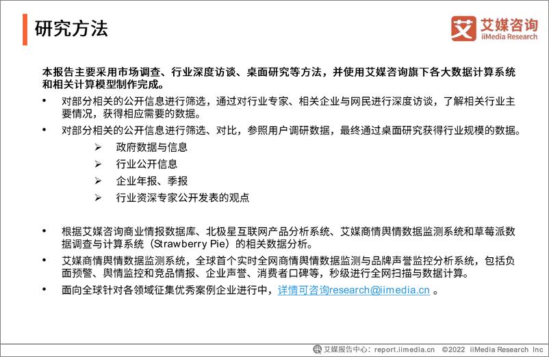 《2021-2022年中国低度酒行业现状与发展趋势研究报告-艾媒咨询》 - 第2页预览图