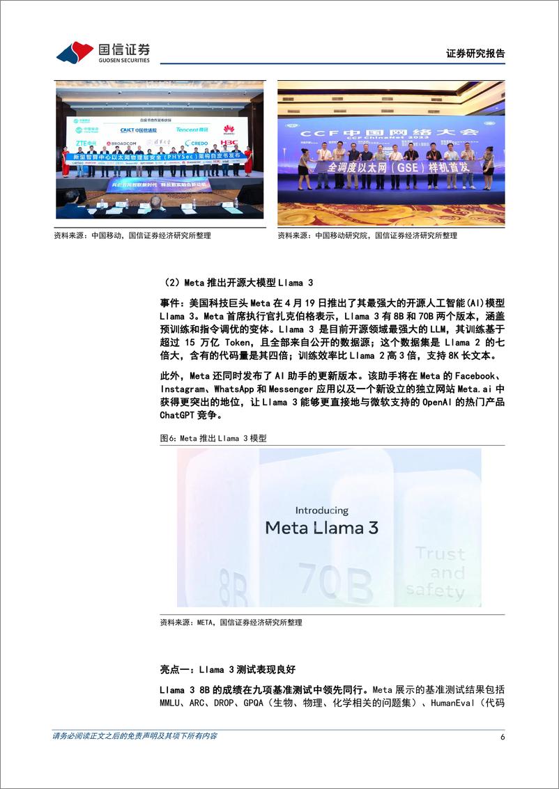 《202405月更新-移动采购7994台AI服务器，META发布Llama3大模型》 - 第6页预览图