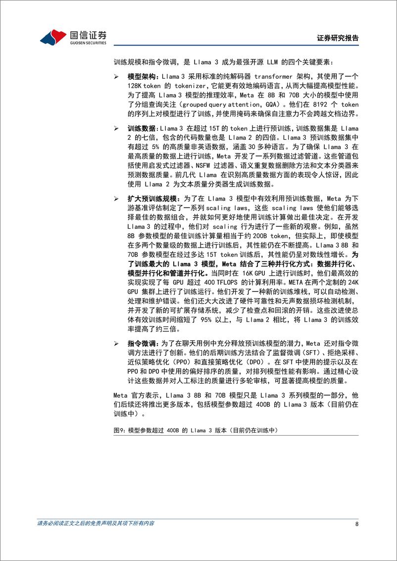 《202405月更新-移动采购7994台AI服务器，META发布Llama3大模型》 - 第8页预览图