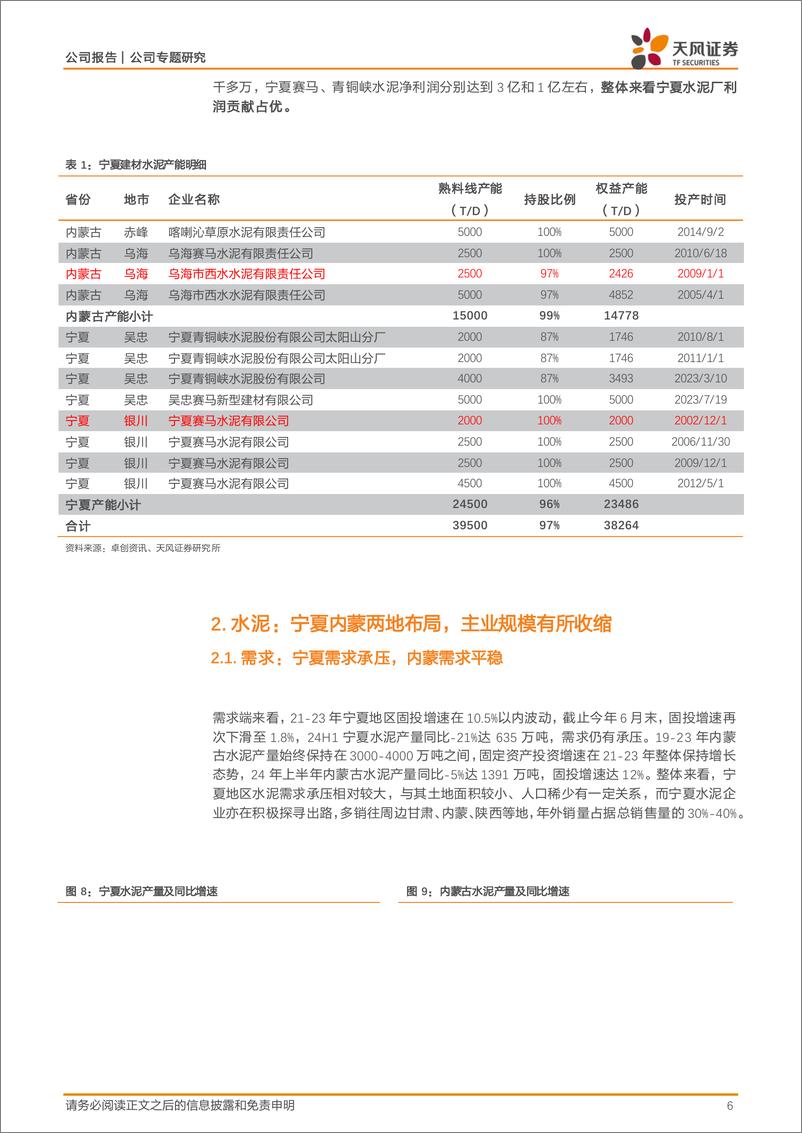 《宁夏建材(600449)强国资背景护航发展，数字物流业务成长可期-240908-天风证券-19页》 - 第6页预览图