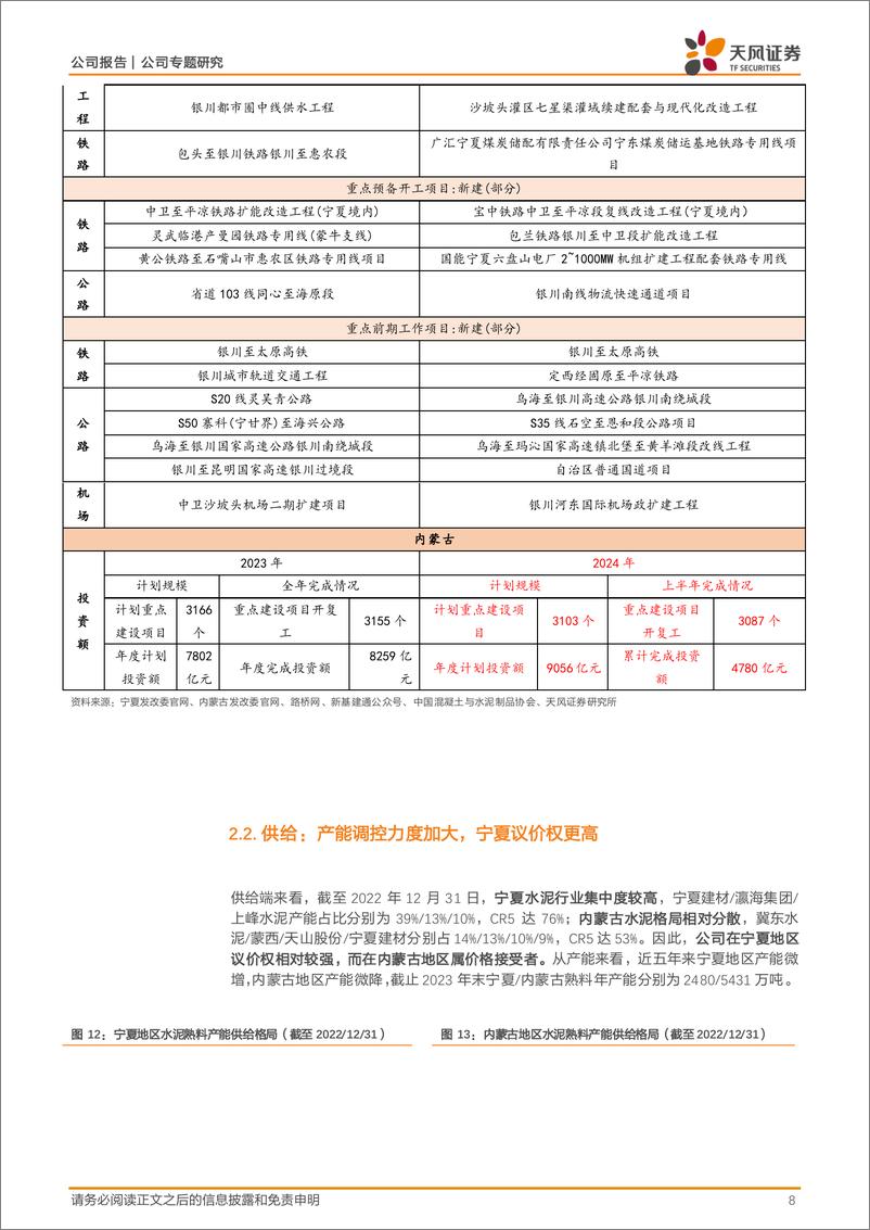 《宁夏建材(600449)强国资背景护航发展，数字物流业务成长可期-240908-天风证券-19页》 - 第8页预览图