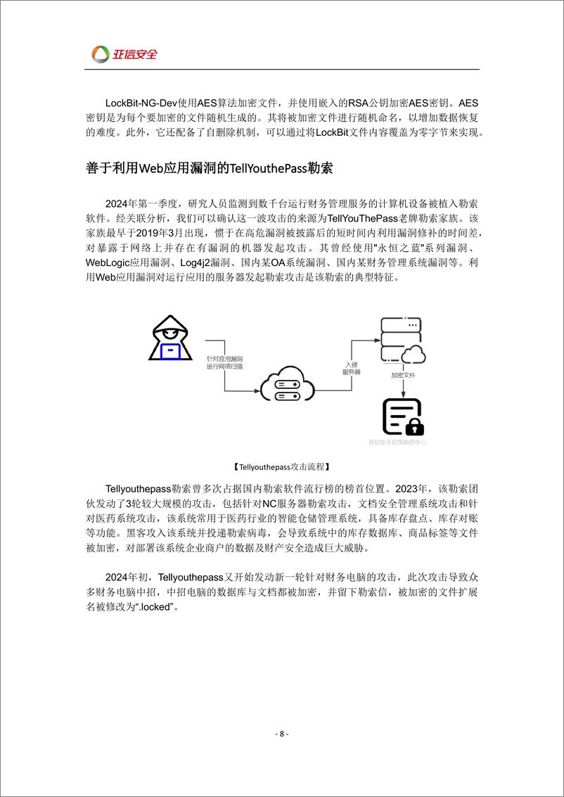 《亚信安全：2024年第一季度安全威胁报告》 - 第8页预览图