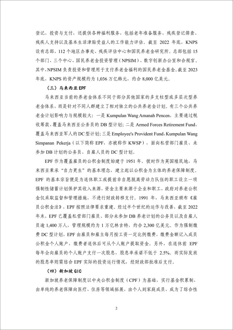 《【NIFD季报】日韩马新四国养老基金资产配置与投资运营情况研究—2023年度机构投资者的资产管理》 - 第6页预览图