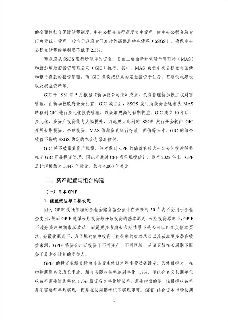 《【NIFD季报】日韩马新四国养老基金资产配置与投资运营情况研究—2023年度机构投资者的资产管理》 - 第7页预览图