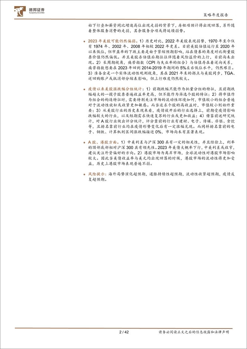 《A股2023年度策略（海外市场篇）：疫后还债周期-20230113-德邦证券-42页》 - 第3页预览图