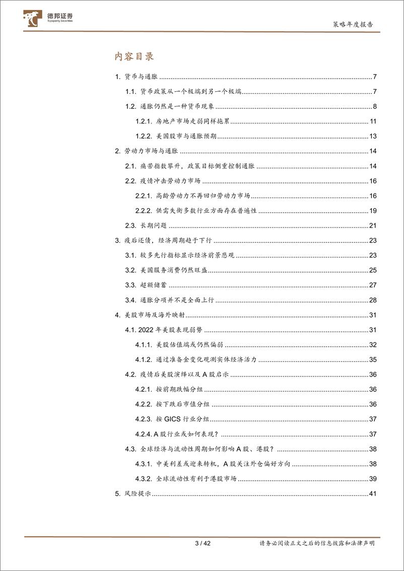 《A股2023年度策略（海外市场篇）：疫后还债周期-20230113-德邦证券-42页》 - 第4页预览图