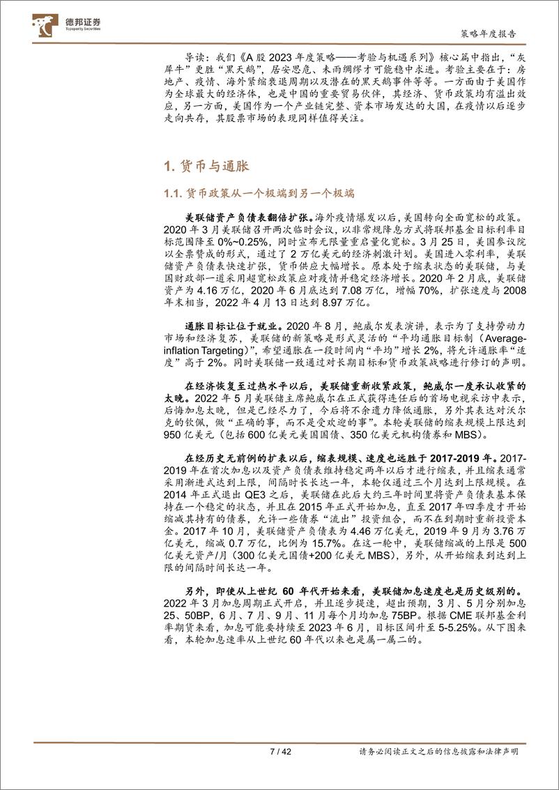 《A股2023年度策略（海外市场篇）：疫后还债周期-20230113-德邦证券-42页》 - 第8页预览图