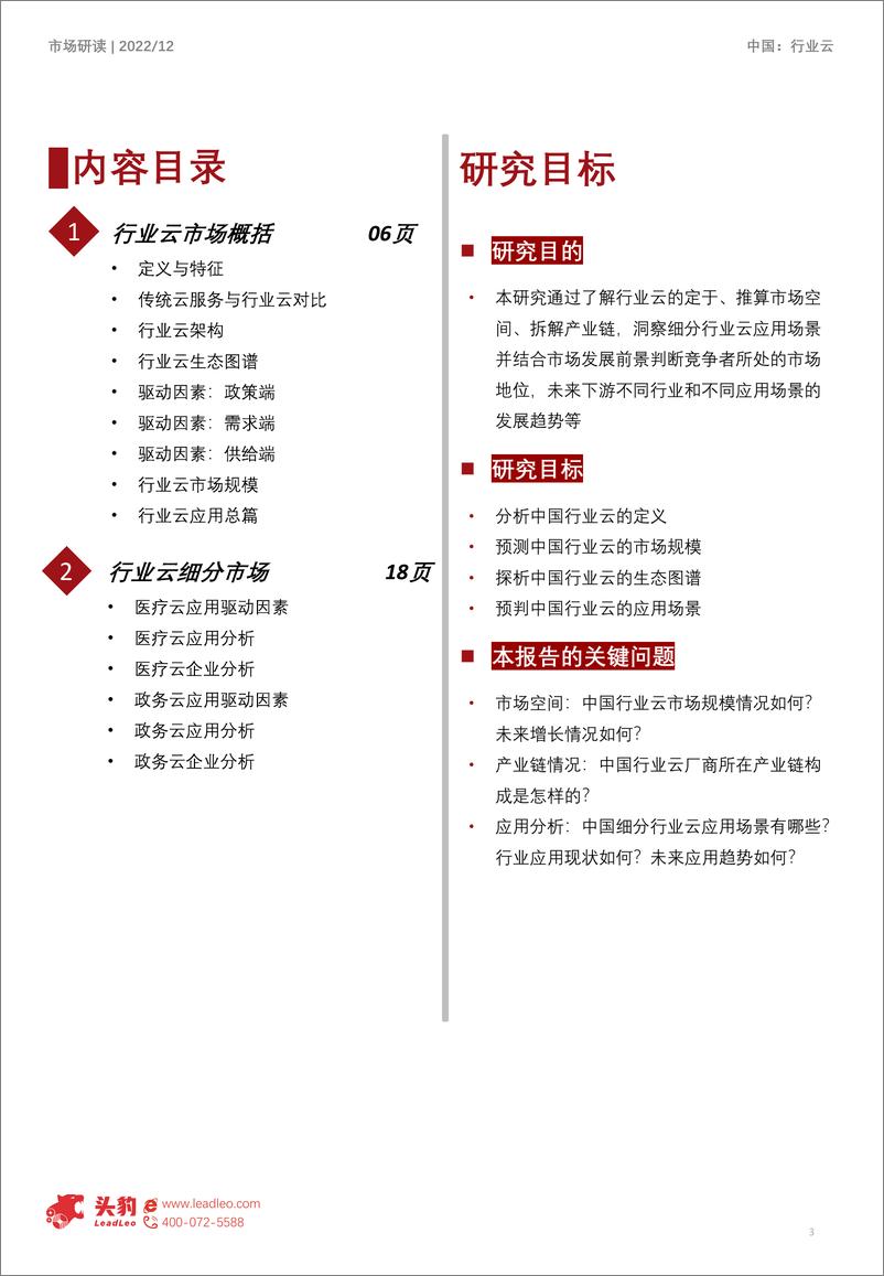 《2022年中国行业云深度研究报告（上）：未来五年传统行业云市场增速将超越互联网行业云-2023.03-25页》 - 第4页预览图