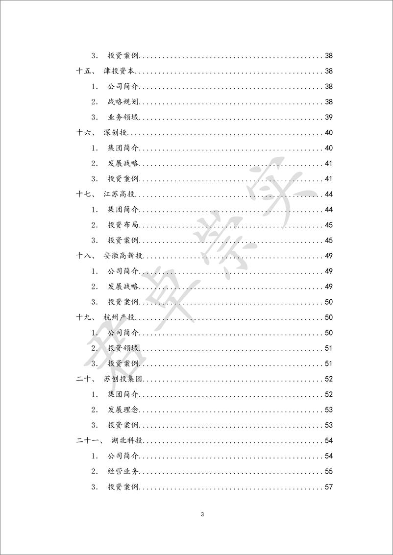 《国企前瞻性产业布局-70页》 - 第3页预览图