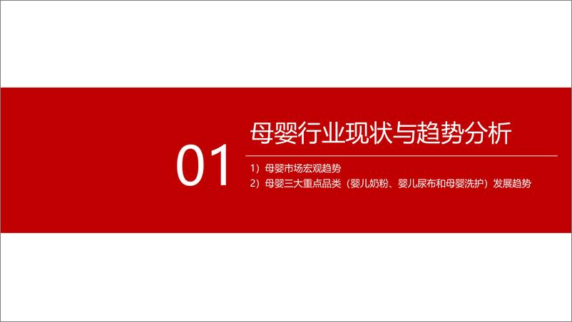 《2020母婴消费洞察报告-宝宝树-202008》 - 第3页预览图