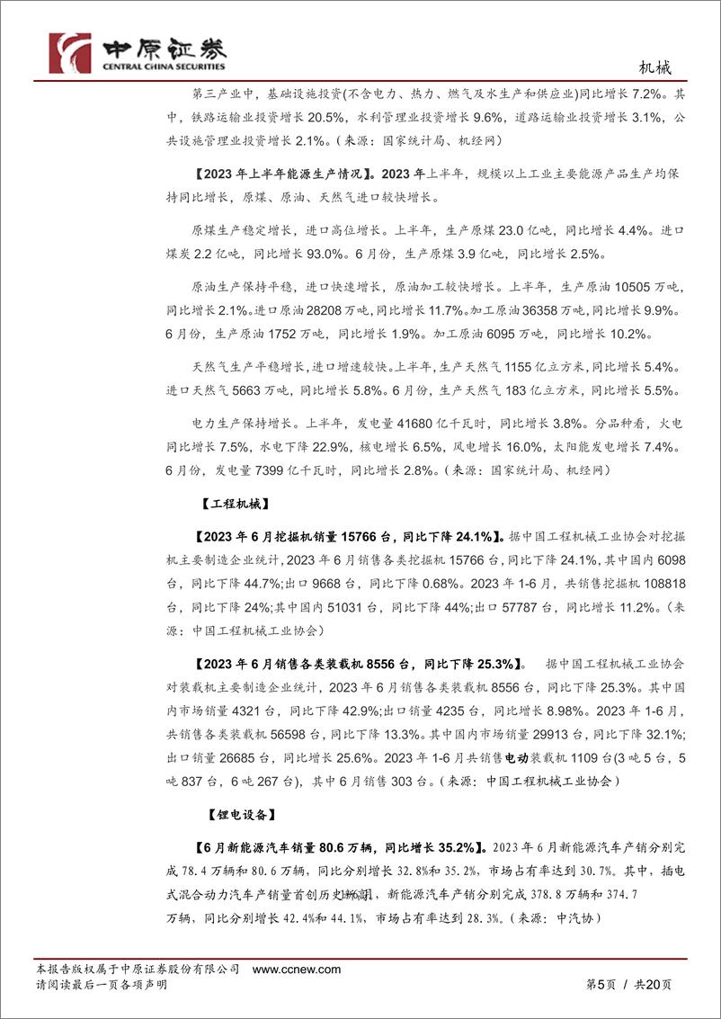 《机械行业月报：国产自主可控持续推进，关注机床、工业机器人等国产化产业链-20230720-中原证券-20页》 - 第6页预览图