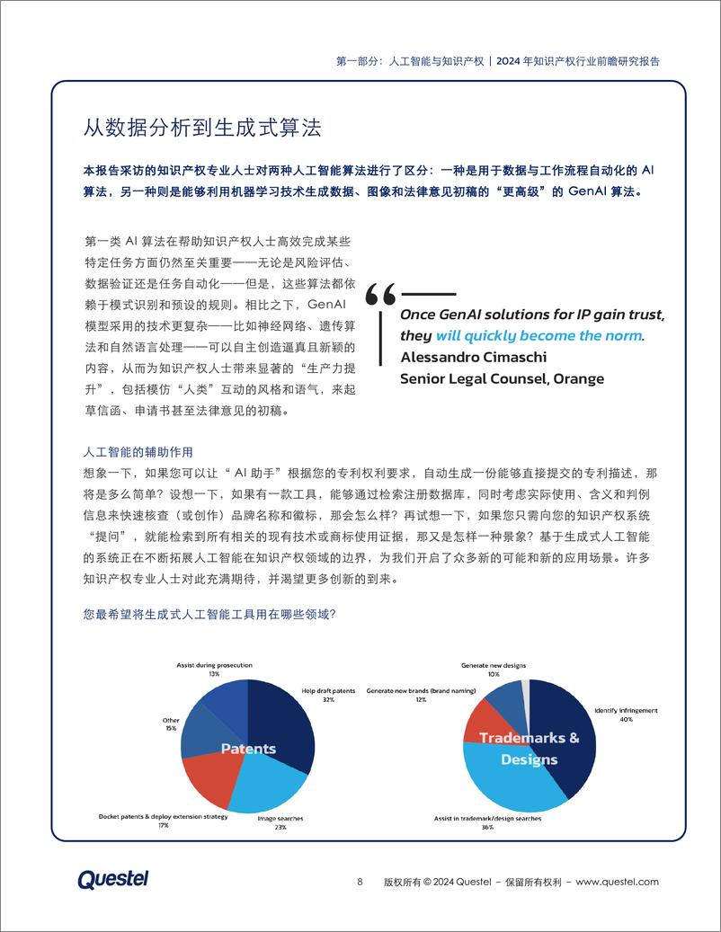 《Questel：2024年知识产权行业前瞻研究报告-拨开迷雾洞悉本质技术革新如何重塑知识产权领域》 - 第8页预览图