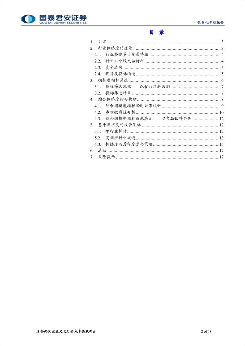 《行业拥挤度的刻画与实战交易-20220427-国泰君安-18页》 - 第3页预览图