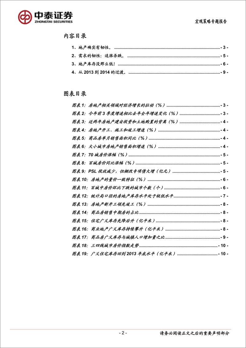 《地产的韧性：从2013到2014-20191109-中泰证券-11页》 - 第3页预览图