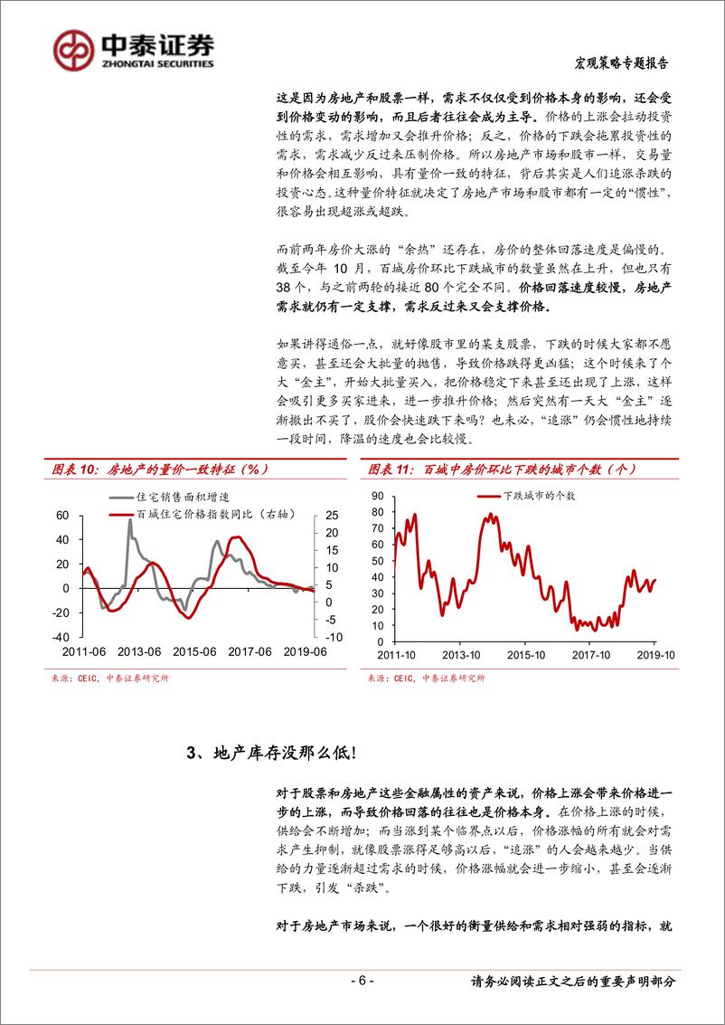 《地产的韧性：从2013到2014-20191109-中泰证券-11页》 - 第7页预览图