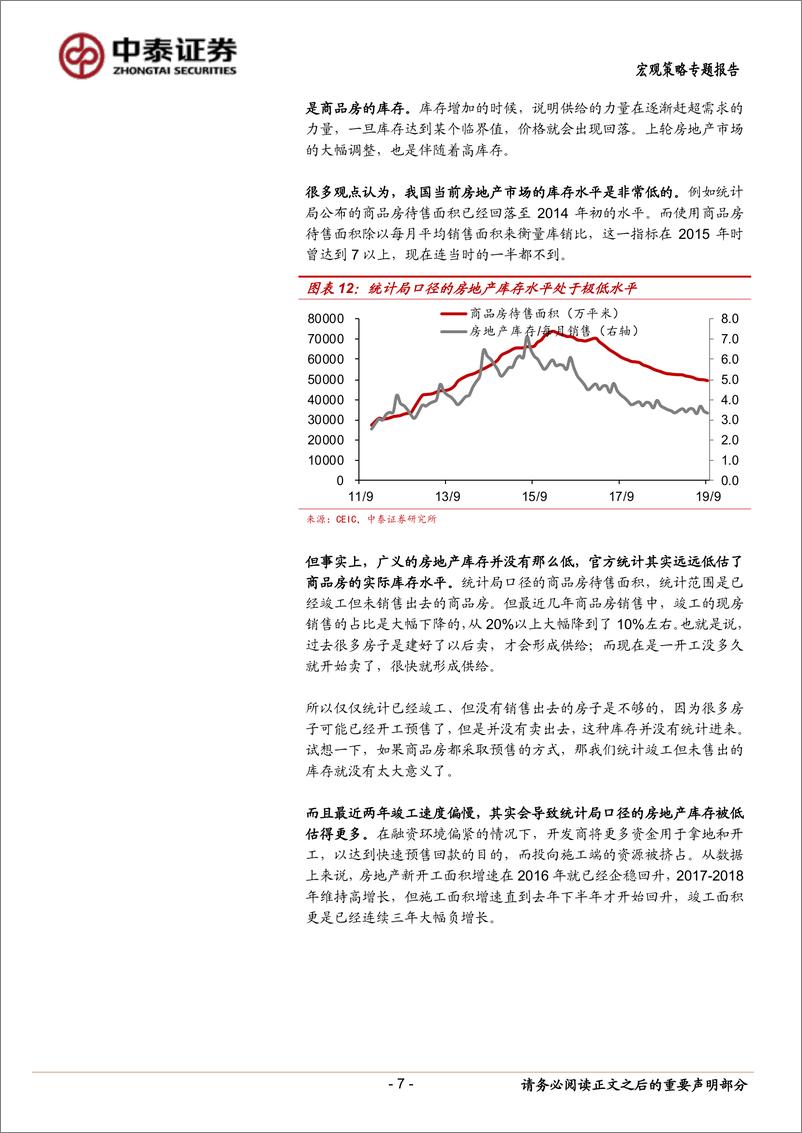 《地产的韧性：从2013到2014-20191109-中泰证券-11页》 - 第8页预览图