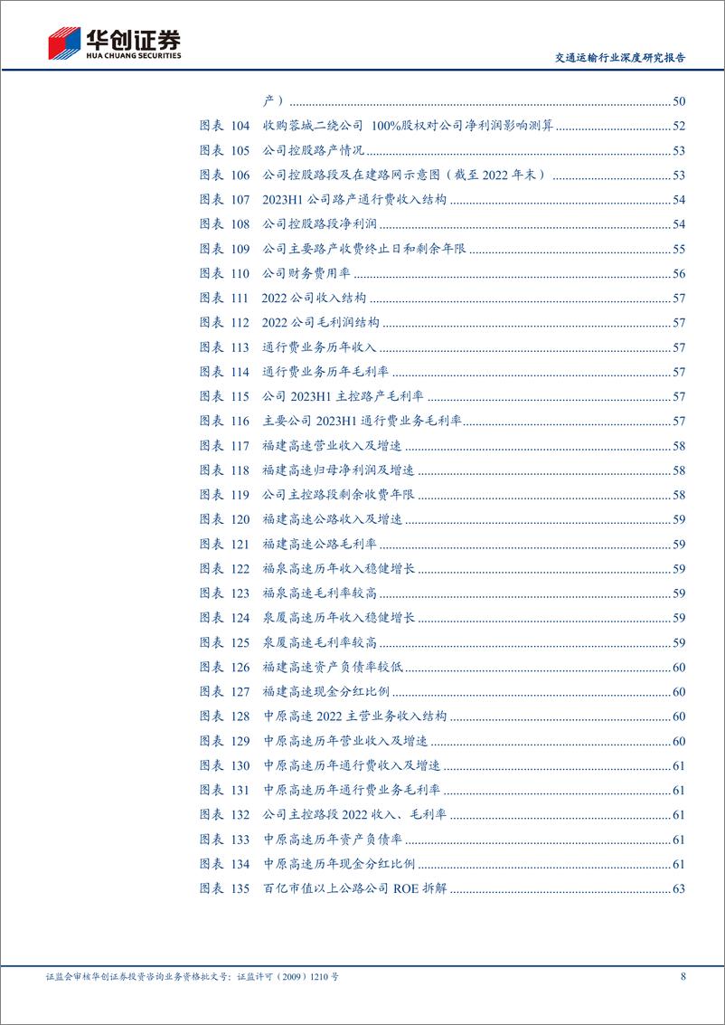 《交通运输行业深度研究报告：风起大国央企——中国特色估值体系视角看交运（红利资产篇之高速公路）》 - 第8页预览图