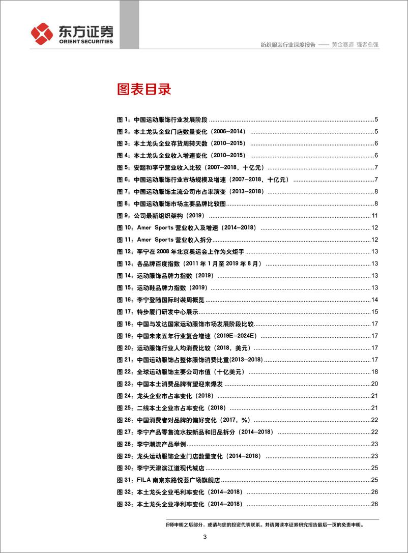 《国内运动服饰行业深度报告：黄金赛道，强者愈强-20190815-东方证券-29页》 - 第4页预览图