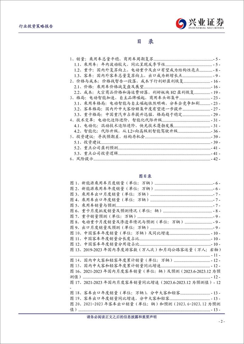 《汽车行业2023年中期策略：寻找预期差，结构存机会-20230623-兴业证券-43页》 - 第3页预览图