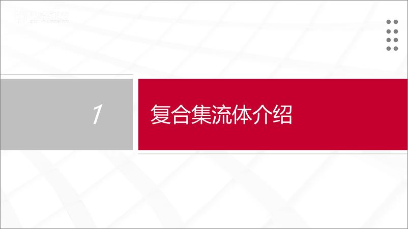 《电新行业：复合集流体产业化加速，替代空间广阔-20221211-中泰证券-20页》 - 第3页预览图