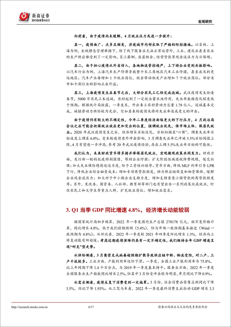 《3月及一季度经济数据：目标或切换至保就业-20220418-浙商证券-17页》 - 第5页预览图