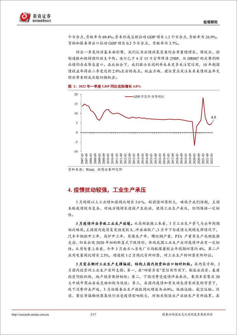 《3月及一季度经济数据：目标或切换至保就业-20220418-浙商证券-17页》 - 第6页预览图