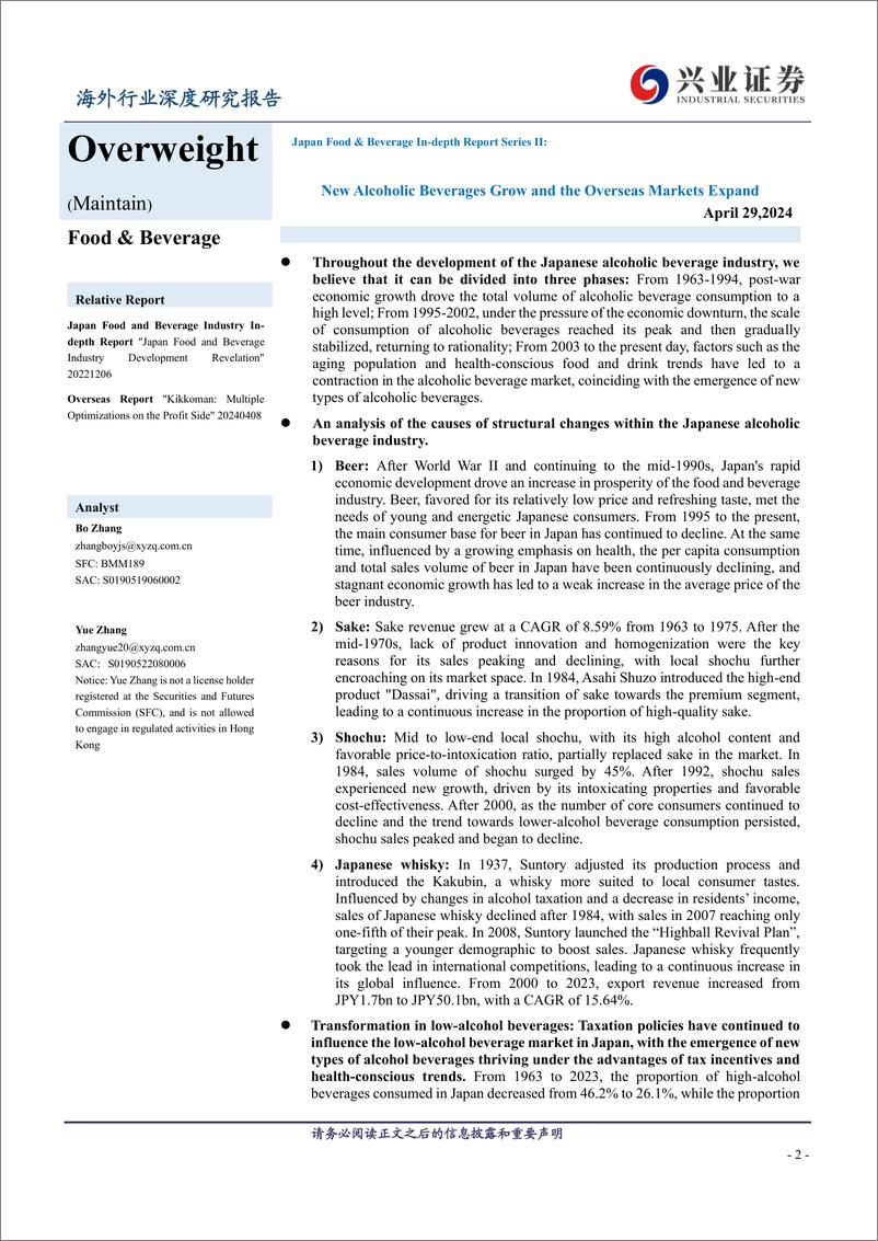 《食品饮料行业日本食饮深度报告系列之二：新型酒饮逆势增长，出海拓展新版图-240429-兴业证券-30页》 - 第3页预览图