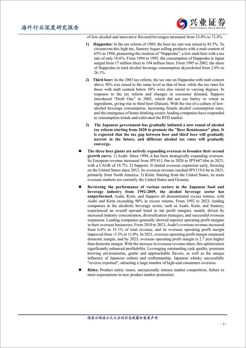 《食品饮料行业日本食饮深度报告系列之二：新型酒饮逆势增长，出海拓展新版图-240429-兴业证券-30页》 - 第4页预览图