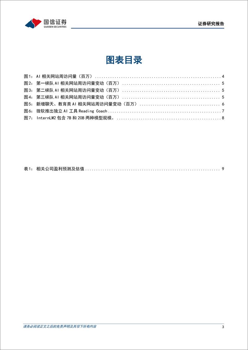 《2024-01-21-信息技术-人工智能周报（24年第3周）：微软推出独立AI工具“阅读教练”，商汤“书生・浦语”2.0大语言模型开源-国信证券》 - 第3页预览图