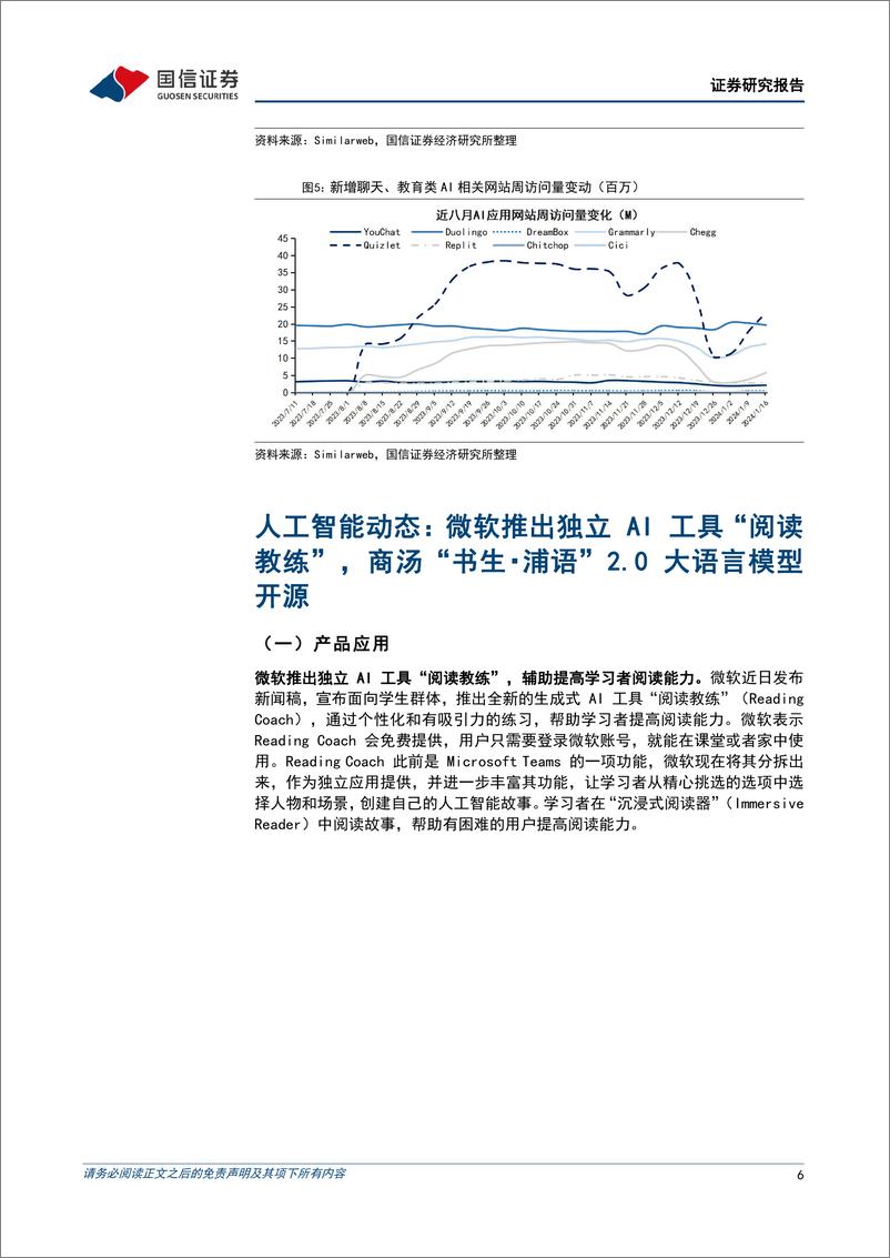 《2024-01-21-信息技术-人工智能周报（24年第3周）：微软推出独立AI工具“阅读教练”，商汤“书生・浦语”2.0大语言模型开源-国信证券》 - 第6页预览图