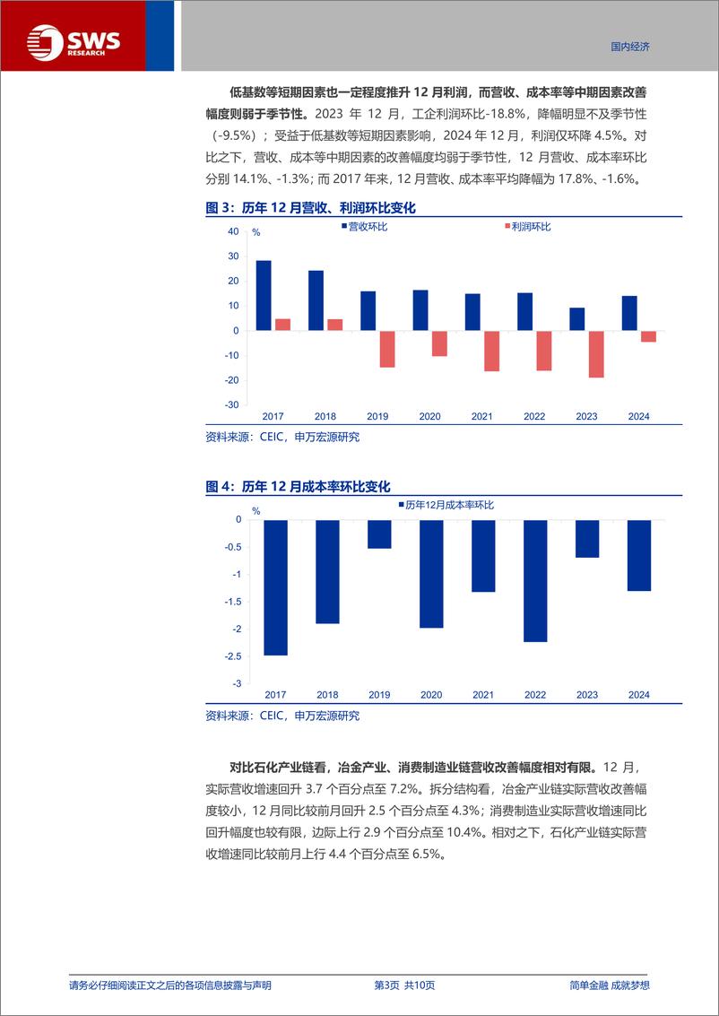 《工业企业效益数据点评：利润改善的真相？-250205-申万宏源-10页》 - 第3页预览图