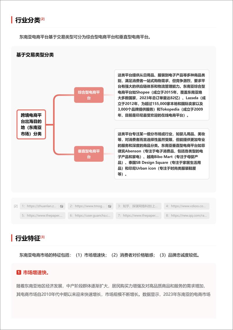 《跨境电商平台出海目的地-东南亚市场-_TikTok Shop横扫市场_本土电商与跨境电商形成优势互补》 - 第3页预览图