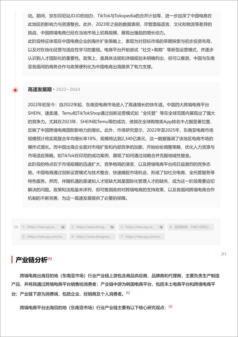 《跨境电商平台出海目的地-东南亚市场-_TikTok Shop横扫市场_本土电商与跨境电商形成优势互补》 - 第5页预览图