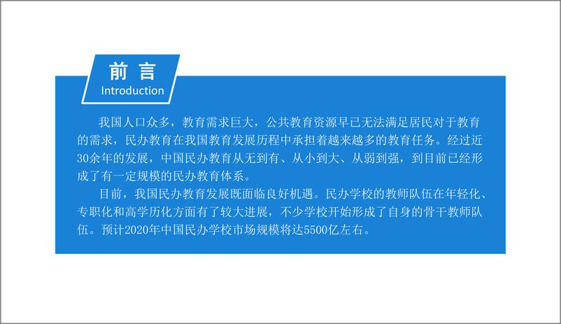 《中商产业研究院-2019中国民办学校行业市场前景研究报告-2019.2-46页》 - 第2页预览图