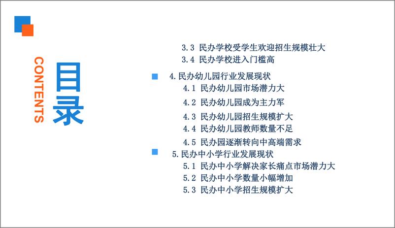 《中商产业研究院-2019中国民办学校行业市场前景研究报告-2019.2-46页》 - 第4页预览图