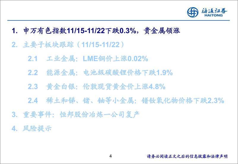 《有色金属行业：25固态电池产业化时间渐近，锂需求再迎增长机遇-241125-海通证券-25页》 - 第4页预览图