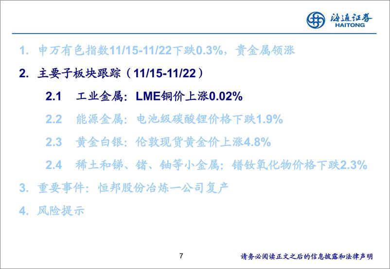 《有色金属行业：25固态电池产业化时间渐近，锂需求再迎增长机遇-241125-海通证券-25页》 - 第7页预览图