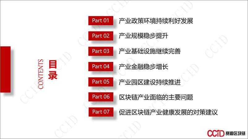 《中国区块链产业发展白皮书202111-29页》 - 第3页预览图