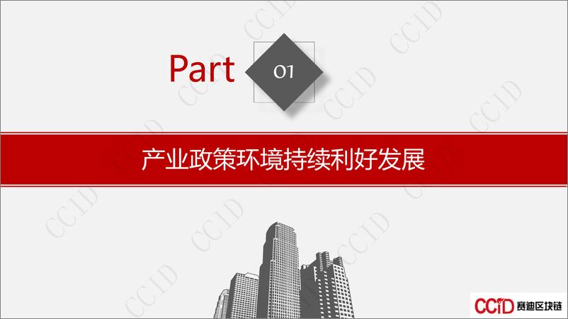 《中国区块链产业发展白皮书202111-29页》 - 第4页预览图