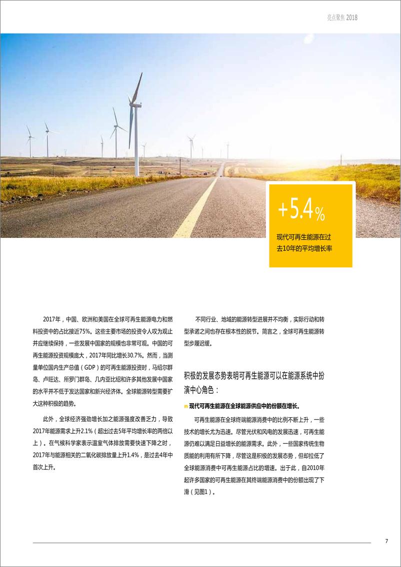 《2018可再生能源全球现状报告：推进全球可再生能源转型》 - 第8页预览图