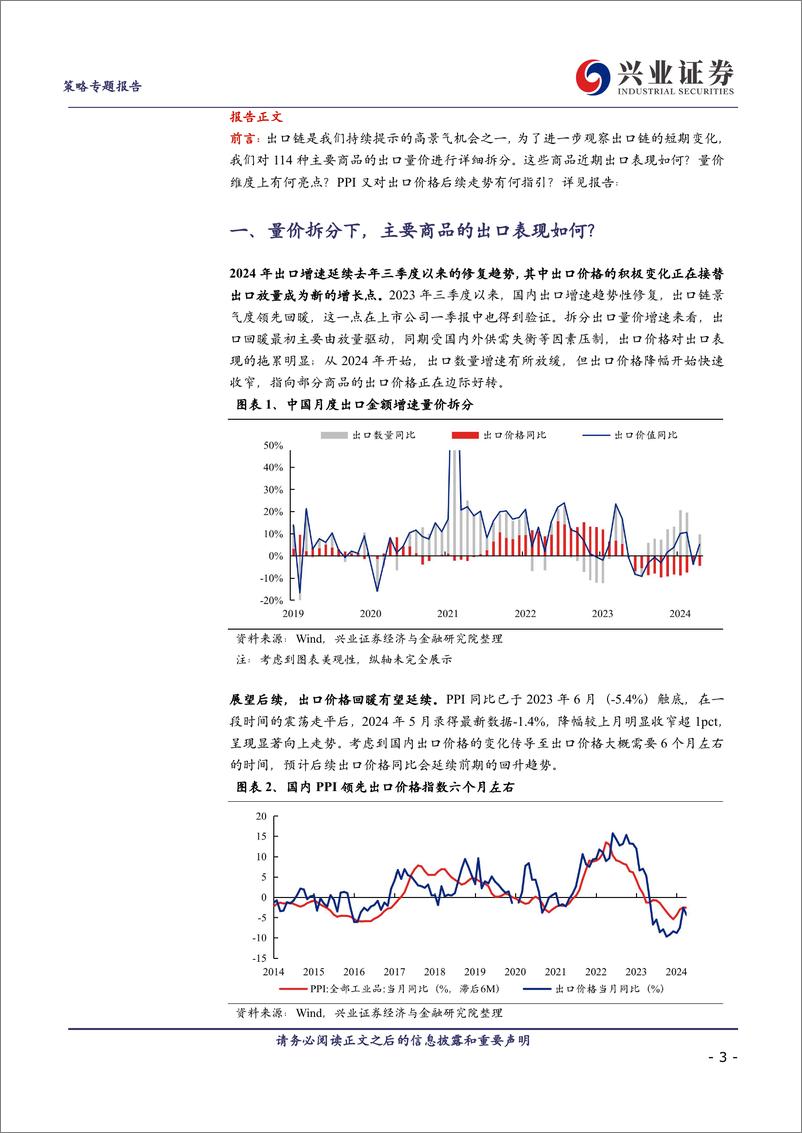 《量价拆分下，出口链有何亮点？-240702-兴业证券-14页》 - 第3页预览图